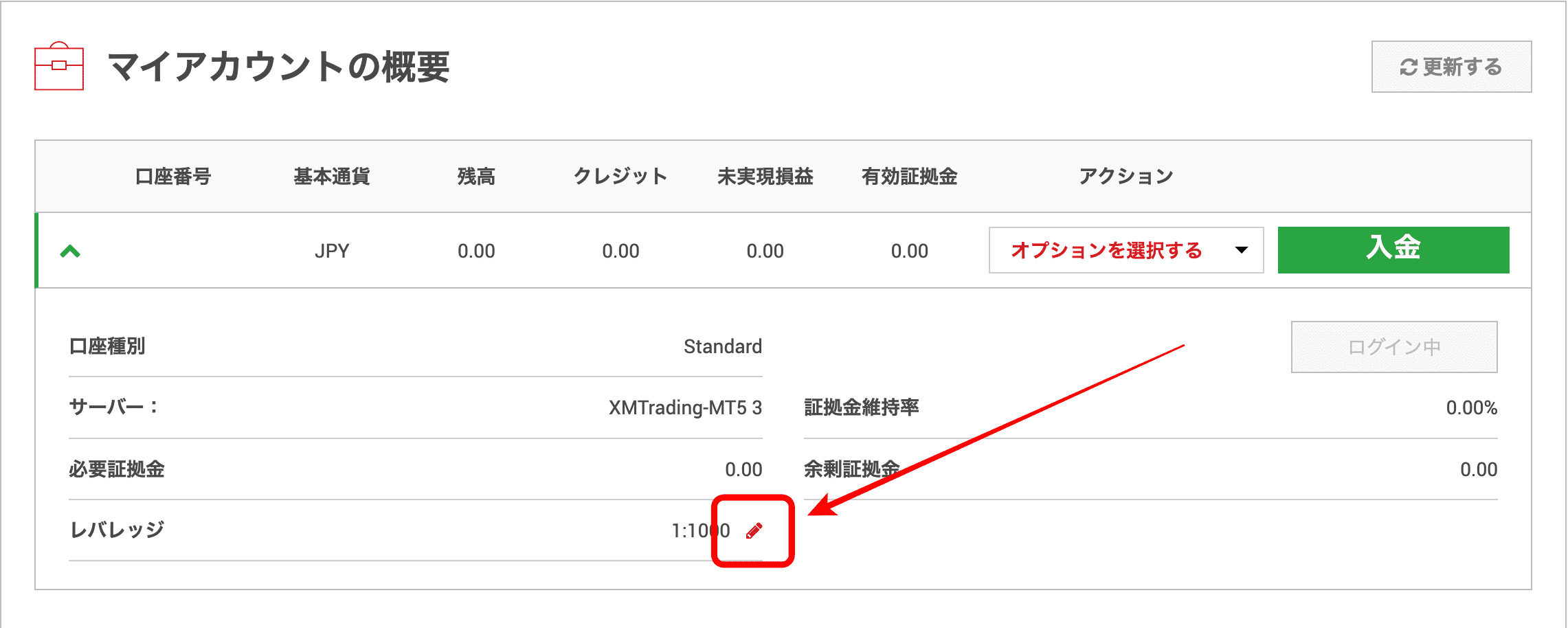 XM口座レバレッジの変更方法