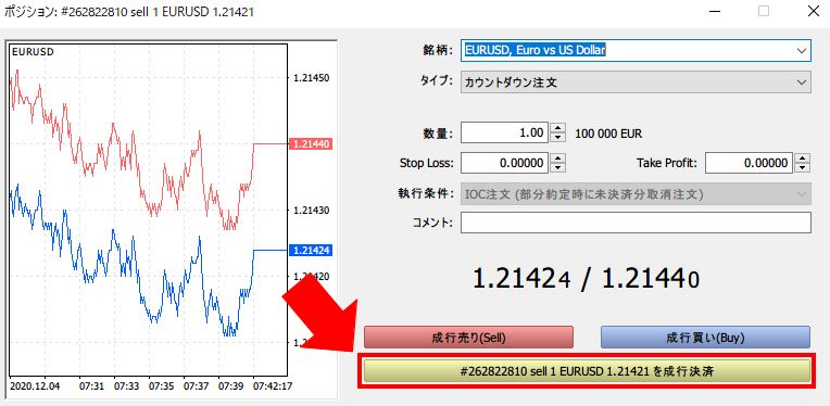 成行決済を行う方法②