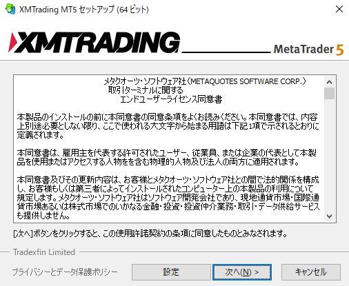 MT5のダウンロード手順②