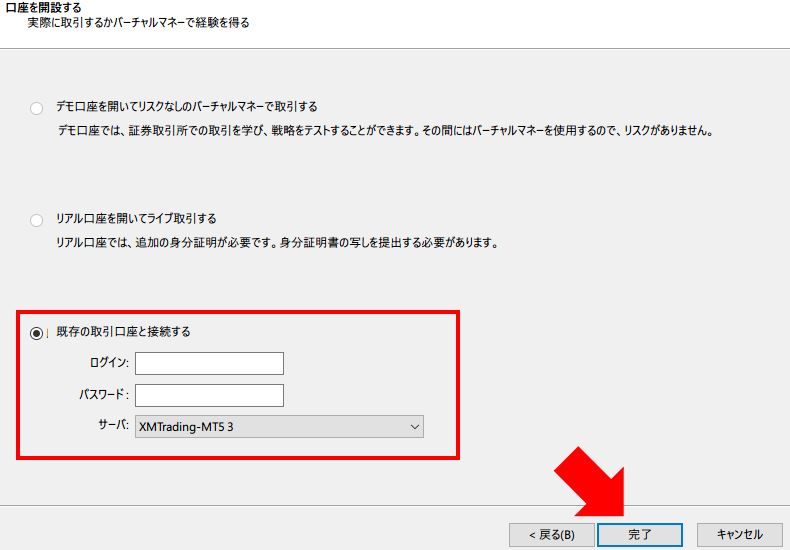 MT5のダウンロード手順⑤