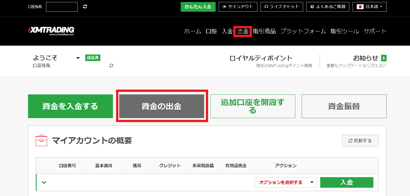 XMtrading出金ページを開く