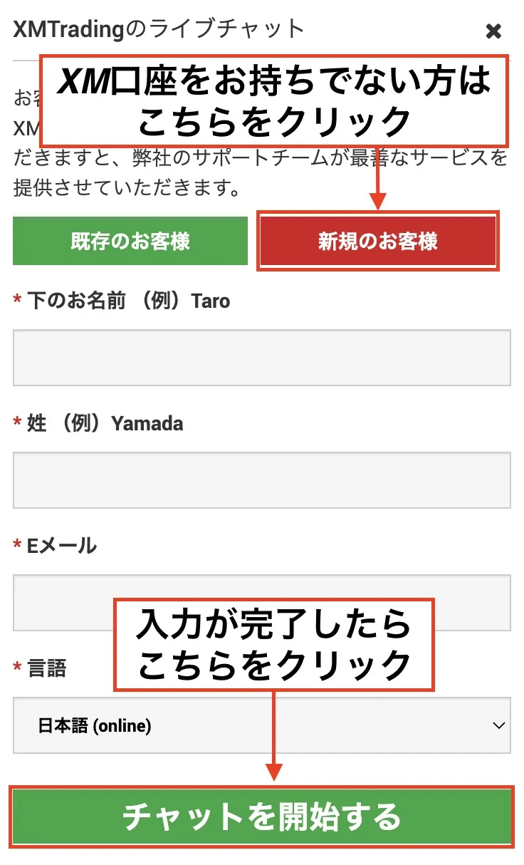 XM(XMTrading)サポートへの問い合わせ方法-個人情報を入力②