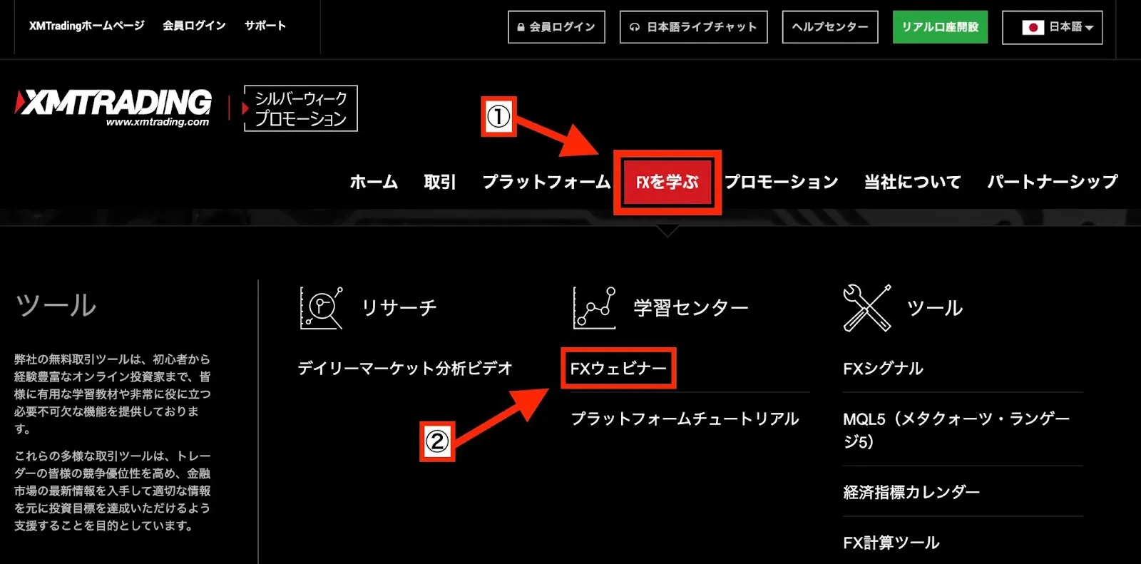 XM(XMTrading)のウェビナー