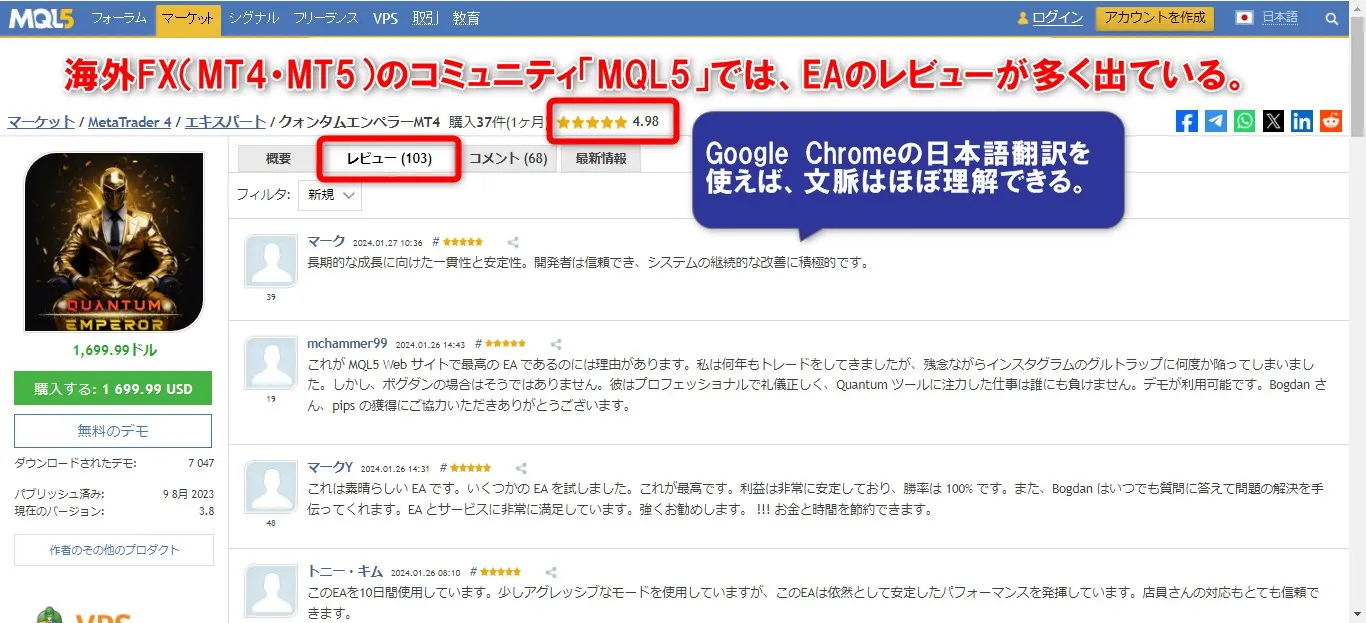 海外FXのMT4コミュニティ｢MQL5｣では自動売買の評判も多く書かれている