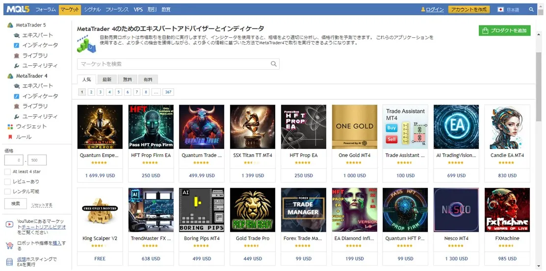 海外FXで自動売買をするならMQL5サイトがおすすめ