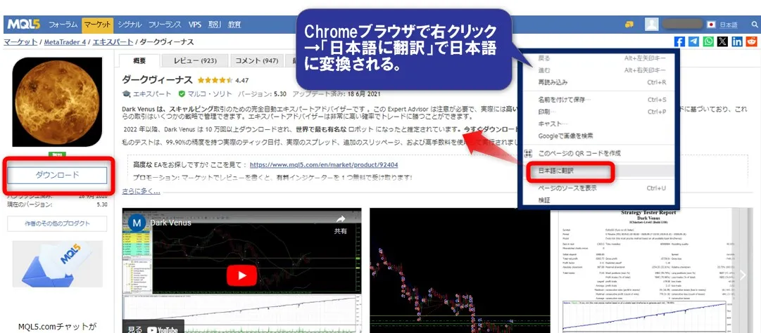 MQL5サイトでEAを探して「ダウンロード」をクリック