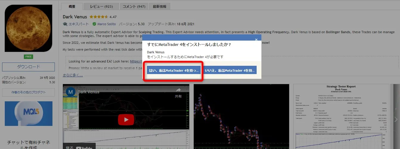 「はい、私はMT4アカウントを持っています」をクリック