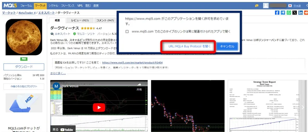 「MQL4 Buy Protocolを開く」をクリックすれば自動的にMT4が開く