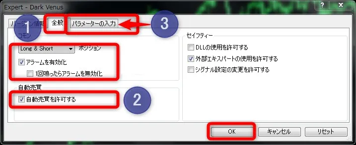 設定画面で「自動売買を許可する」にチェック