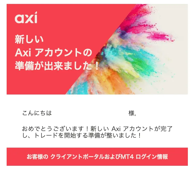 AXIの口座開設方法10