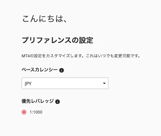 AXIの口座開設方法3