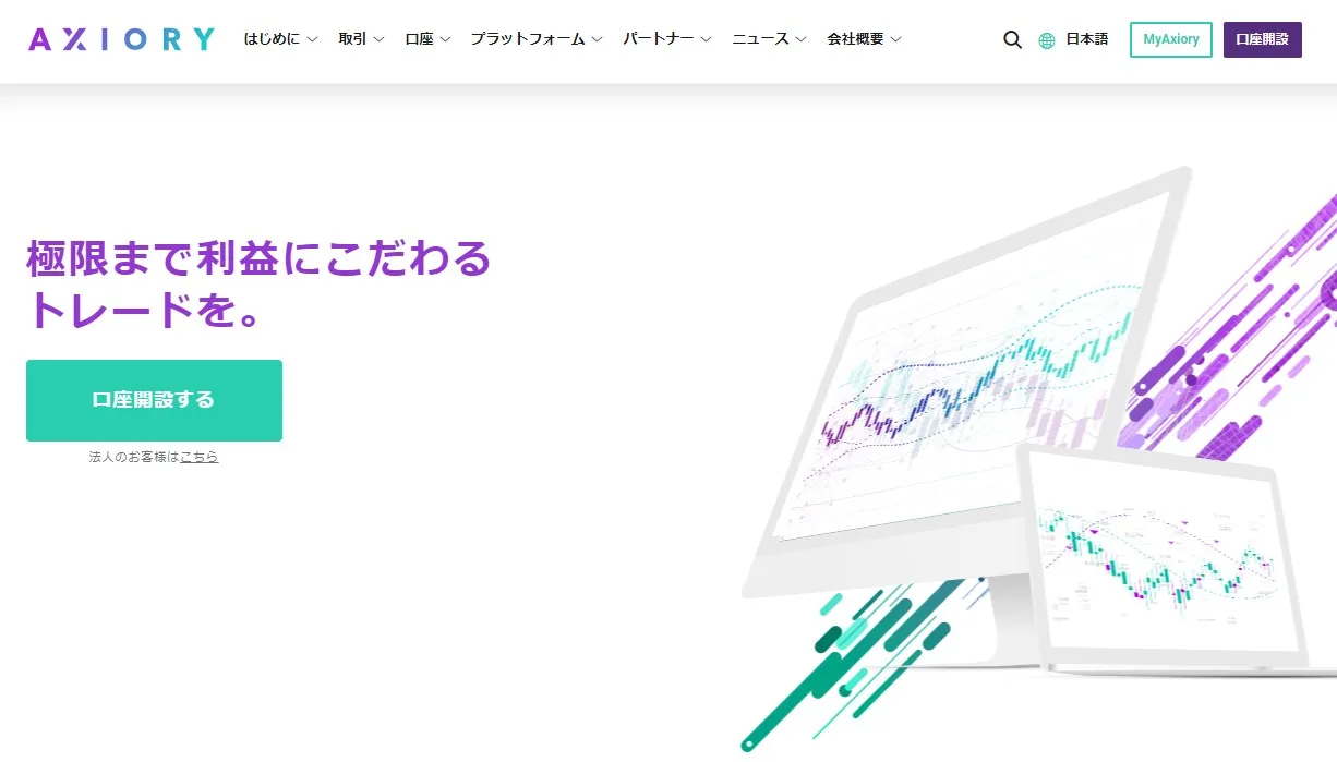 海外FX業者のおすすめNDD方式の口座、Axiory(アキシオリー)のナノスプレッド口座