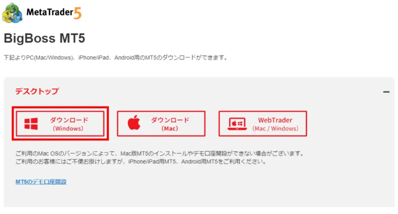 海外FX業者BigBoss(ビッグボス)のMT4/MT5ダウンロード手順②