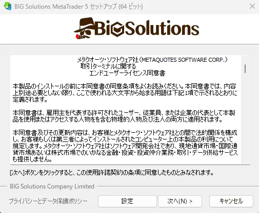 海外FX業者BigBoss(ビッグボス)のMT4/MT5ダウンロード手順③