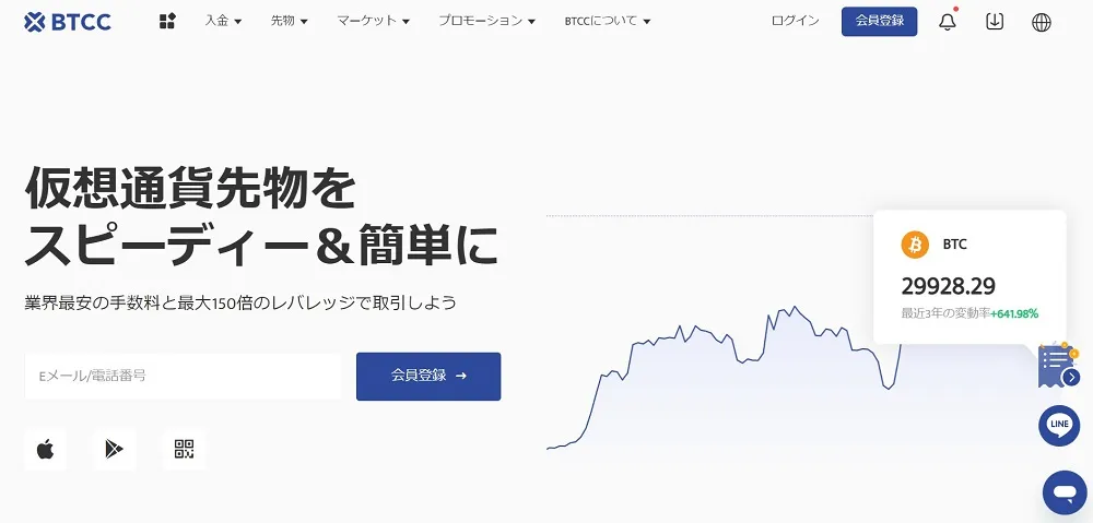 BTCCの公式サイト画像