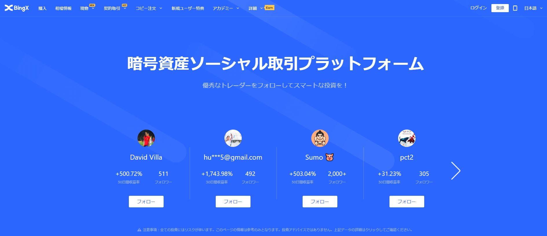 おすすめの仮想通貨FX海外取引所BingX(ビンエックス)