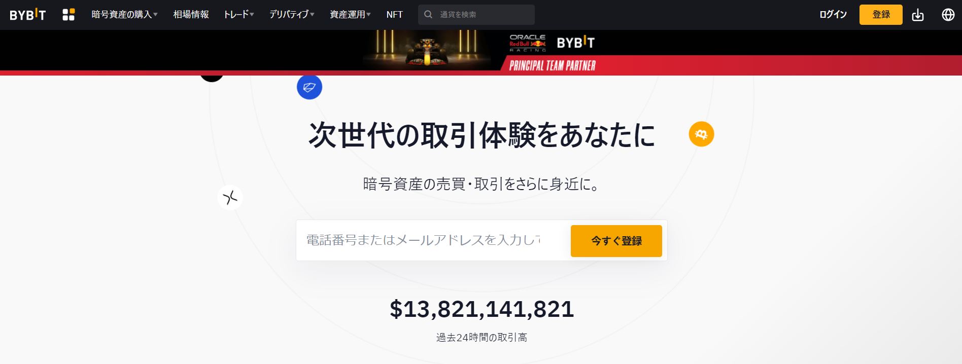 おすすめの海外仮想通貨FX取引所⑤Bybit(バイビット)