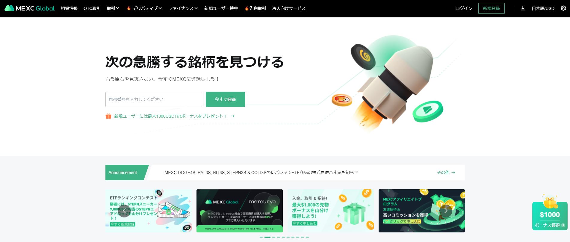 おすすめの仮想通貨FX海外取引所MEXC(メックスシー)