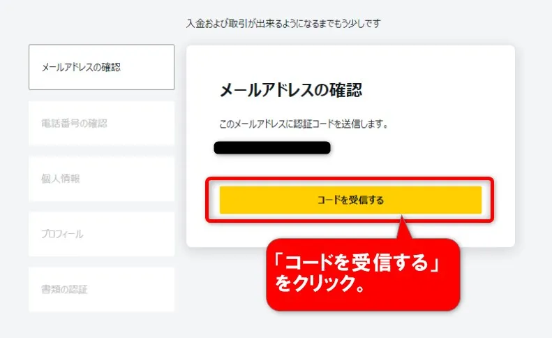 「コードを受信する」をクリック