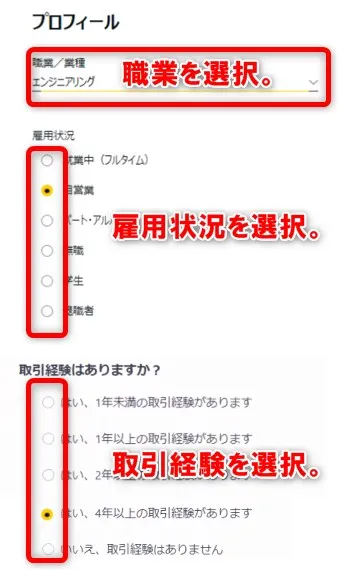 職業・雇用状況・FX取引経験を選択