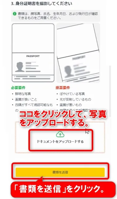 写真をアップロードして「書類を送信」をクリック