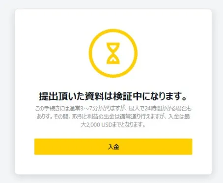 提出頂いた書類は検証中