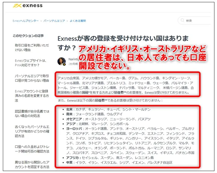 Exness(エクスネス)は一部の国・地域で口座開設できない