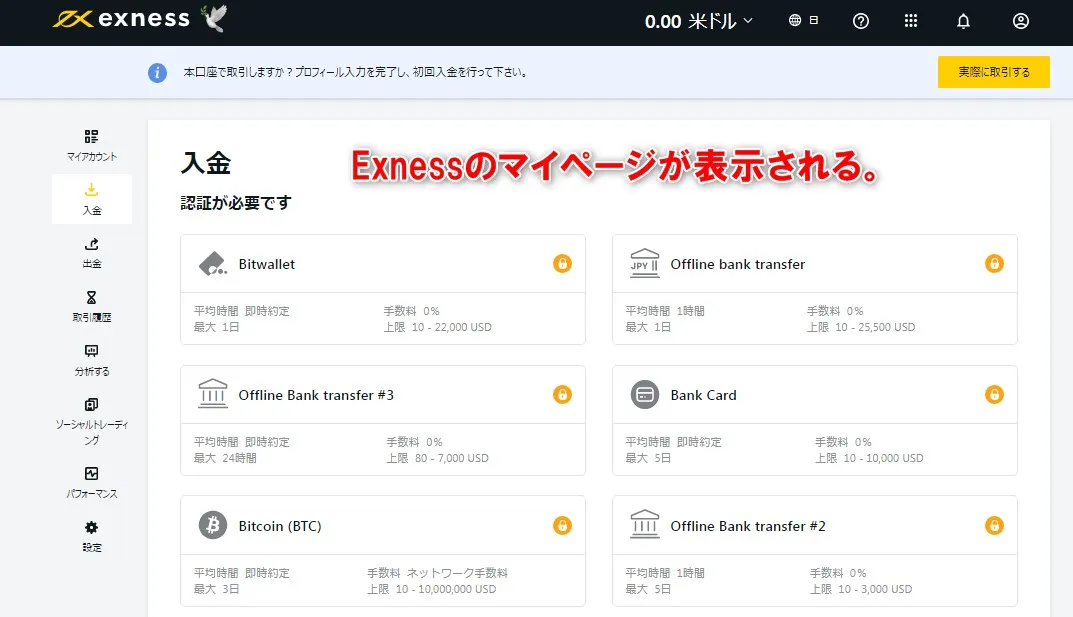 Exness(エクスネス)のマイページが表示される