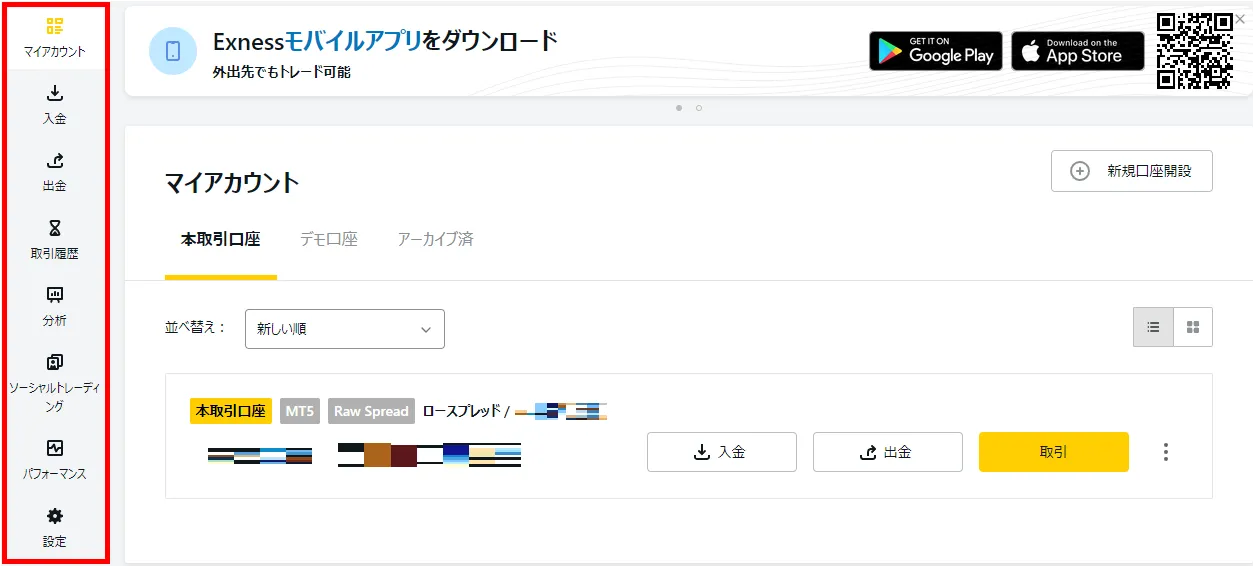 exnessのパーソナルエリアからボーナスのタブが消えている