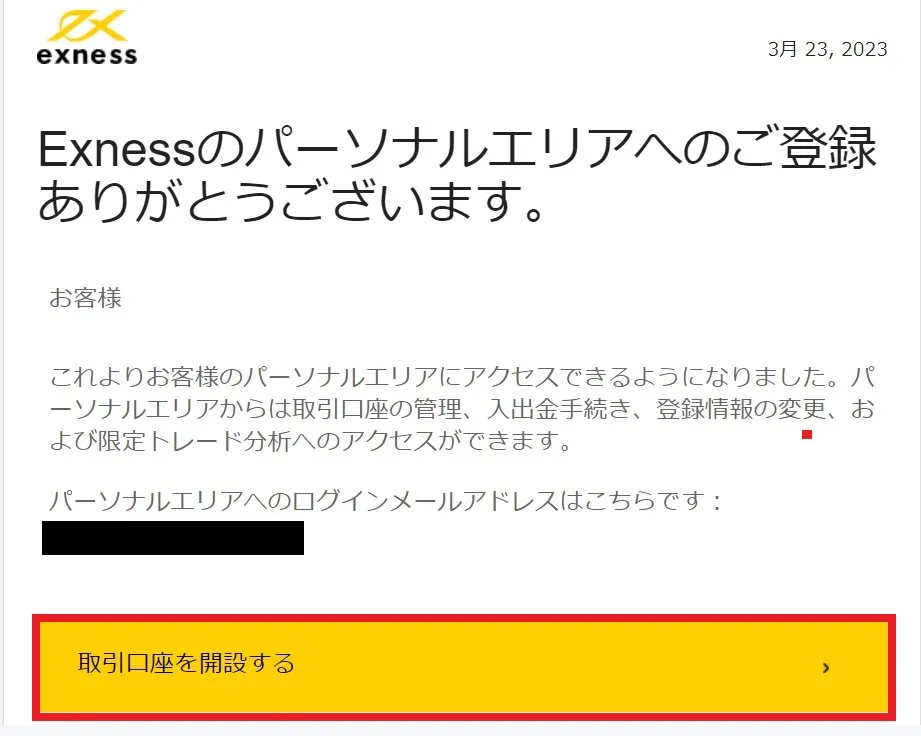 Exnessからのメール