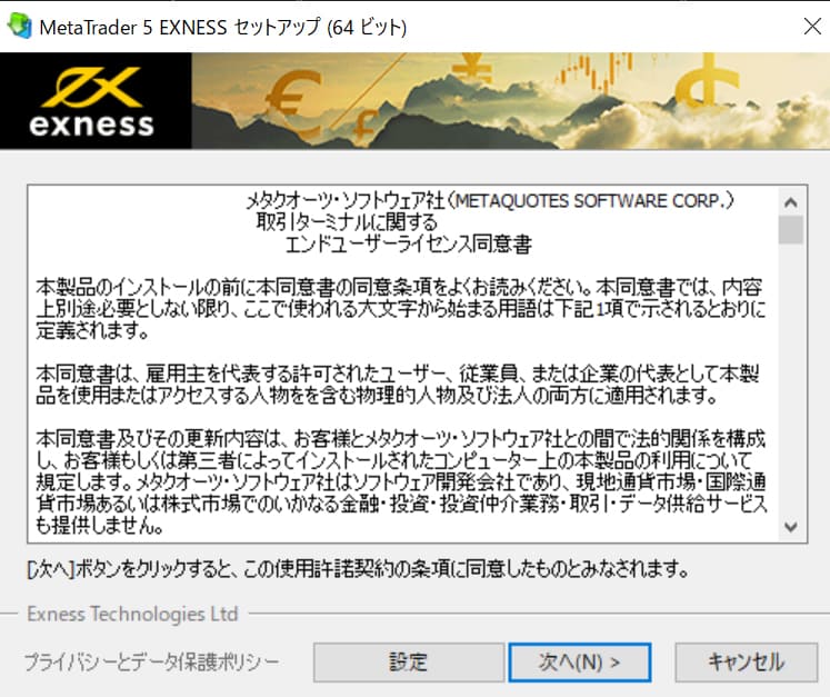 exness(エクスネス)MT5ダウンロード2