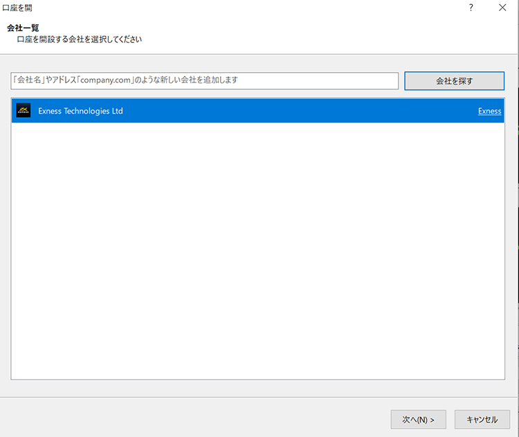 Exness(エクスネス)MT4・MT5会社選択