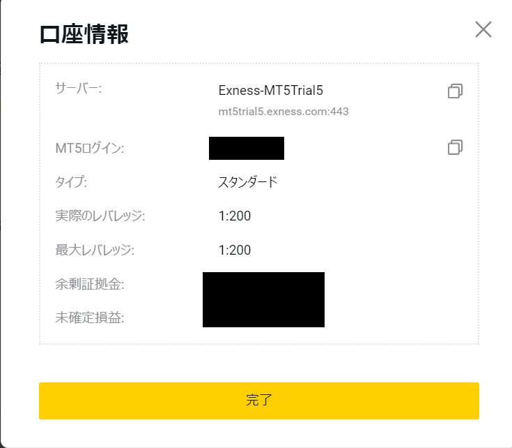 Exness(エクスネス)デモ口座の口座情報