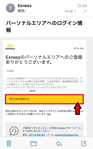 「取引口座を開設する」をクリック