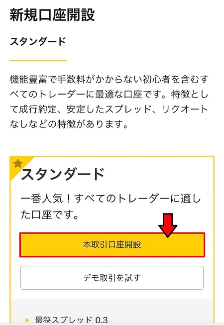 Exness(エクスネス)の5つの口座タイプが表示される