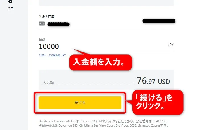 入金額を入力して｢続ける｣をクリック