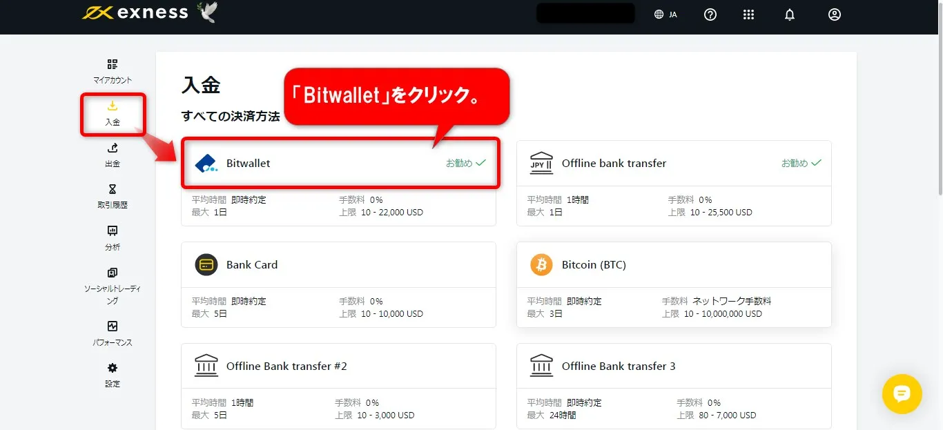 入金画面より｢BitWallet｣をクリック