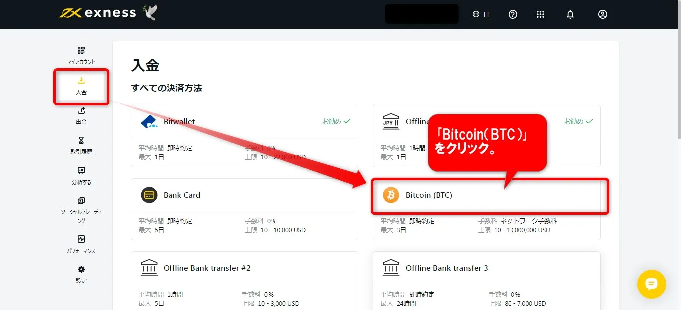 入金画面より｢Bitcoin（BTC)｣をクリック