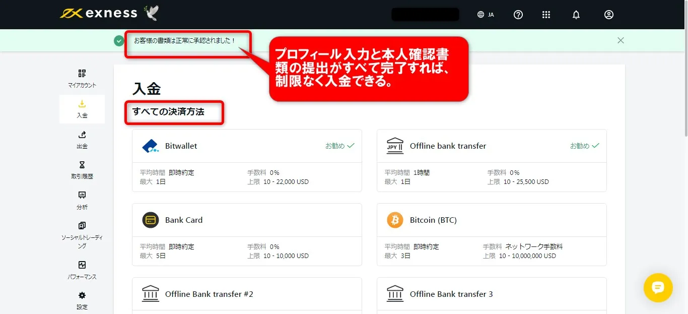 Exness(エクスネス)本人確認の状況に応じて入金額が制限される