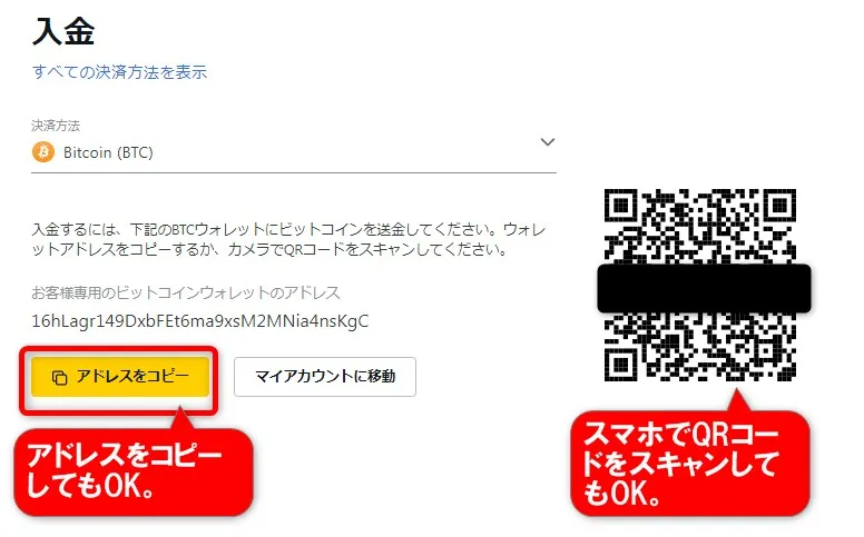 BTC送金先のアドレスコピーかQRコードをスキャン