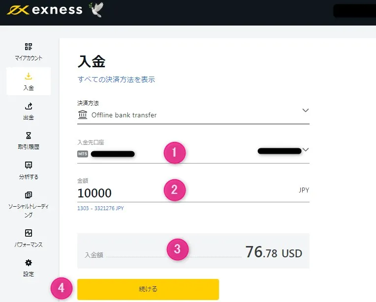 Exness(エクスネス)への入金額を入力