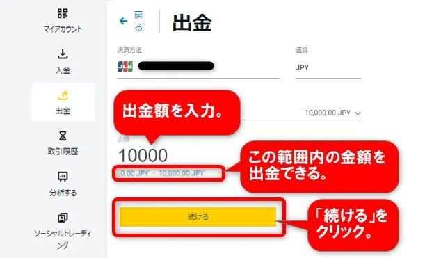 出金額を入力して「続ける」をクリック