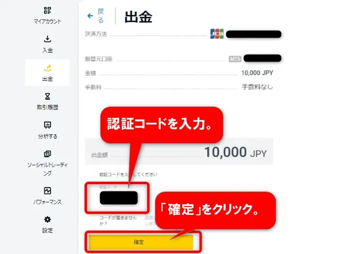 認証コードを入力して「確定」をクリック