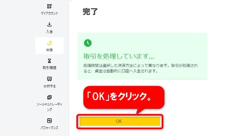 「取引を処理しています」と表示され完了