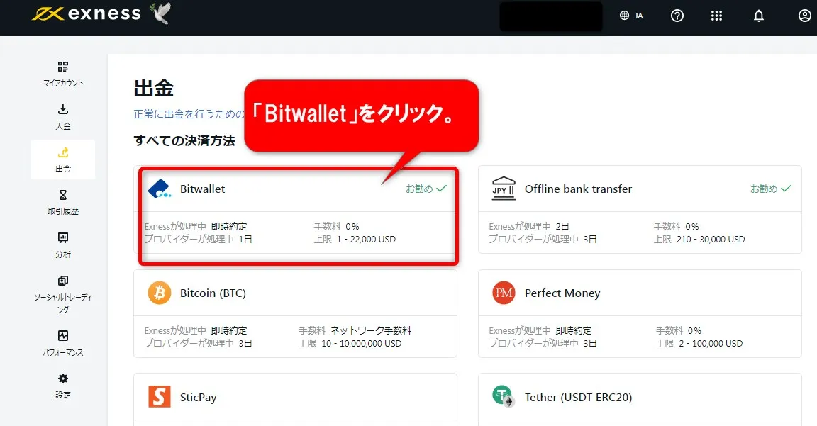 bitwallet(ビットウォレット)をクリック