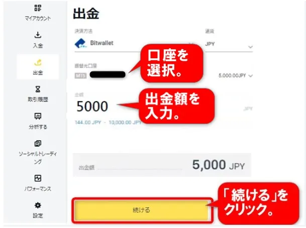 出金額を入力して「続ける」をクリック