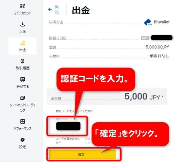 認証コードを入力して「確定」をクリック