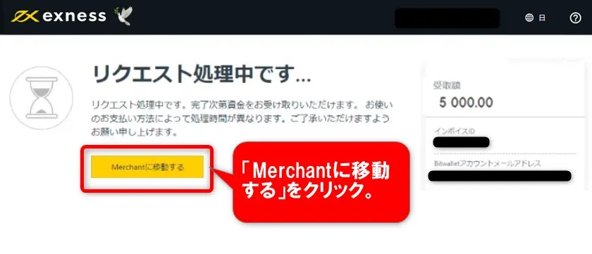 「Merchantに移動する」をクリック