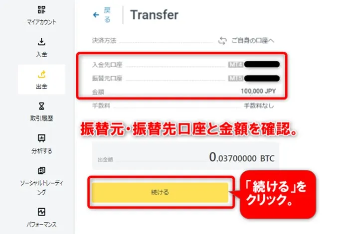 振替元・振替先口座と金額を確認して「続ける」をクリック