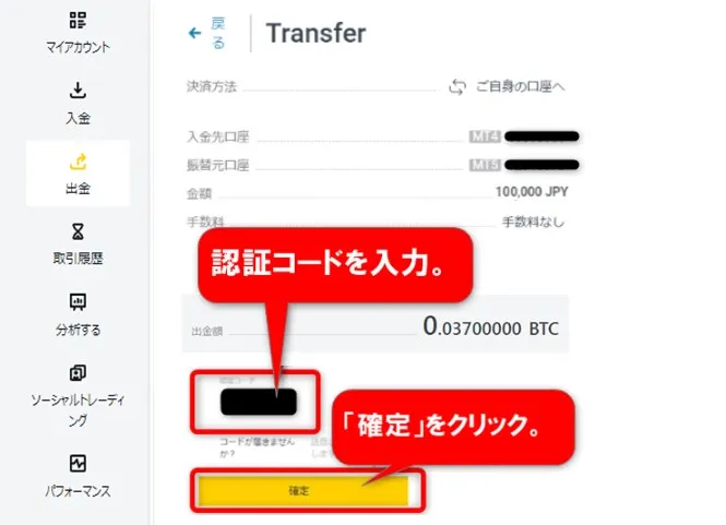 認証コードを入力して「確定」をクリック